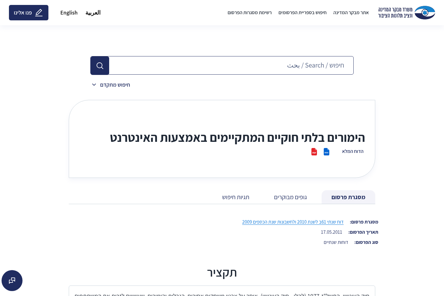 Israel State Comptroller historical report